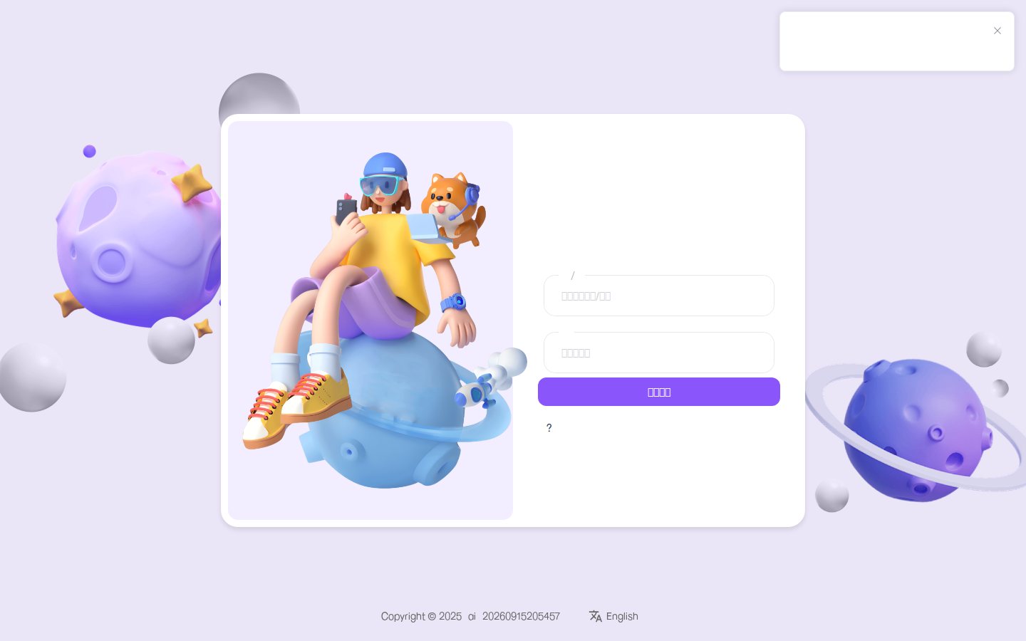 超级ai站点中文登录页面，包含用户名或邮箱和密码输入框